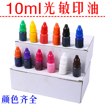 一直帮朱羲光敏印章印油10ml装光敏印章材料颜色鲜艳吸收快
