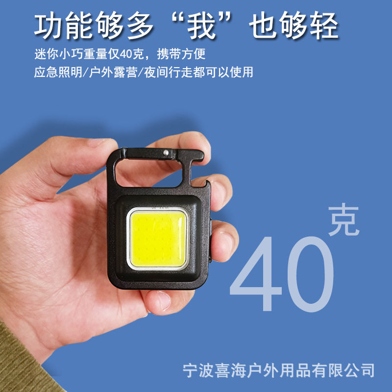 钥匙扣灯多功能强光小手电强磁工作灯开瓶器露营灯自驾游