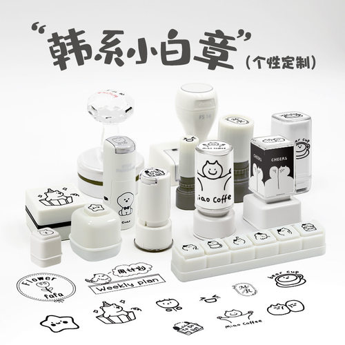 白色小圆章制作光敏小白章手账印章 DIY手帐方型印章LOGO活动礼品