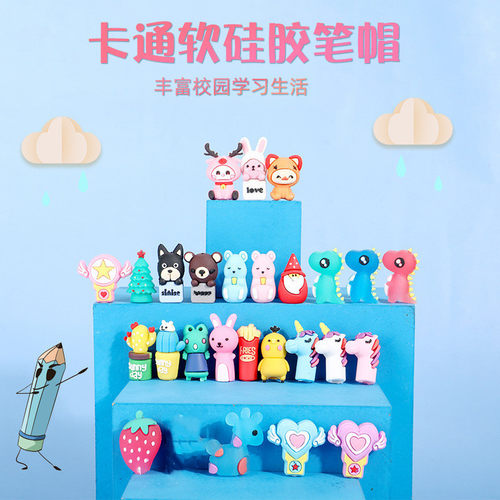 创意卡通硅胶可爱笔头 笔帽笔套 立体水果动物铅笔中性笔配件