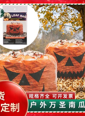 户外Party南瓜头像万圣节用院子草坪装饰袋节日气氛装饰塑料袋