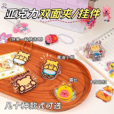 奶油小熊亚克力双面PP夹挂件卡皮煤球小狗猫咪钥匙扣胸针挂饰
