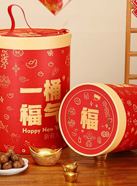 过年春节新年圆桶礼盒红色手提大号抱抱桶年货特产高档伴手礼空盒
