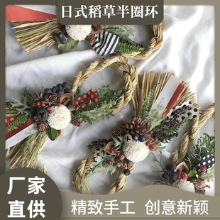 手提草编花环半圈注连绳草环装饰 日式森系圣诞新年DIY手工配件