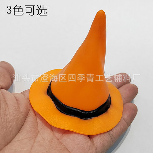 万圣节巫婆帽子鬼节工艺装饰小玩具塑料配件女巫师帽 亚