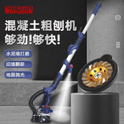 沃普顿水泥打磨机粗刨机无刷腻子老墙面翻新抛光机磨墙砂皮机电动