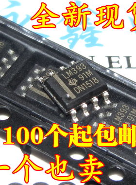 全新LM393DR 贴片SOP-8 LM393 低功耗电压比较器LM393D 可直接拍