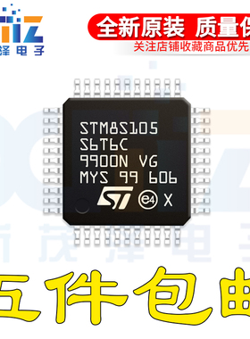 全新原装 STM8S105S6T6C LQFP-44 16MHz/32KB闪存/8位微控制器MCU