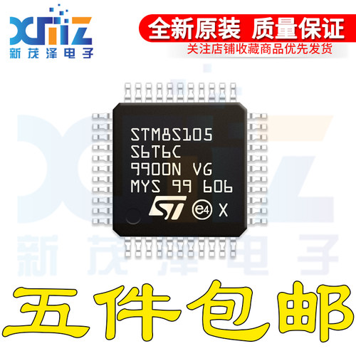 全新原装 STM8S105S6T6C LQFP-44 16MHz/32KB闪存/8位微控制器MCU