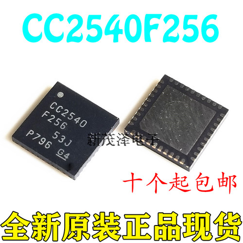 全新原装芯片 CC2540 CC2540F256 CC2530 CC2530F256RHAR QFN40