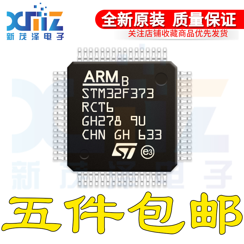 原装 STM32F373RCT6 LQFP-64 32位微控制器MCU ARM单片机芯片
