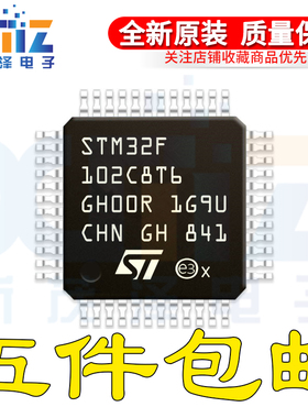 原装 STM32F102C8T6 LQFP-48 32位微控制器MCU ARM单片机芯片