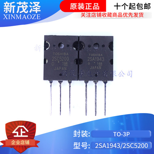 音频功放 2SA1943/2SC5200对管全新原装正品 单个2SC5200 可直拍