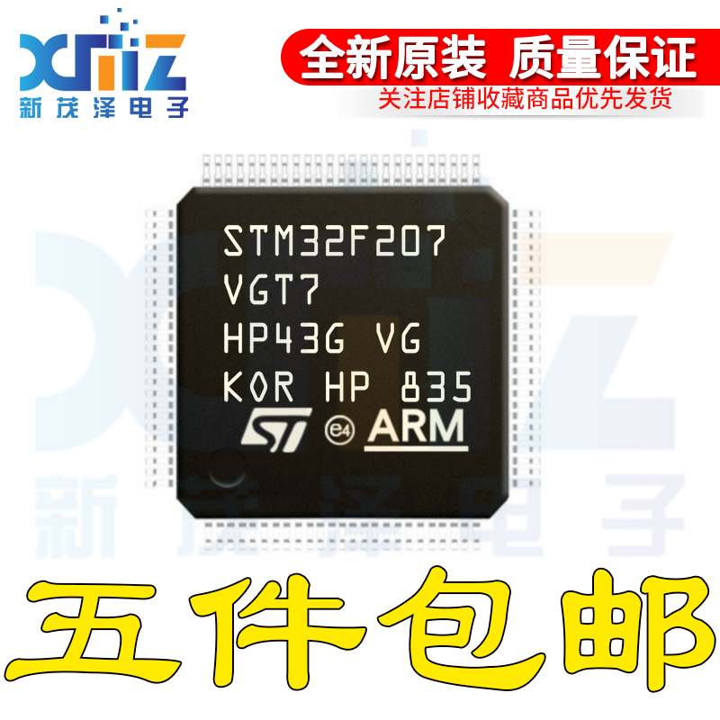 原装 STM32F207VGT7 LQFP100 32位微控制器MCU ARM单片机芯片