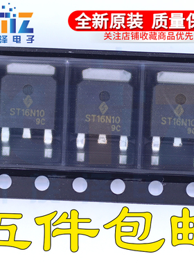 全新原电子芯片IC ST16N10 16N10 TO252 16A 100V 贴片MOS管