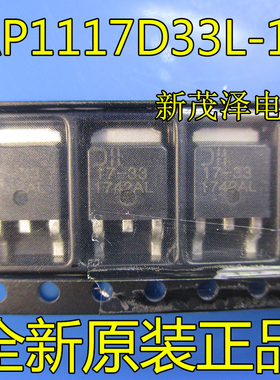 DIODES进口AP1117D33L-13 AP1117-3.3V丝印17-33 TO252贴片稳压IC