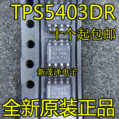 全新原装IC TPS5403DR TPS5403 T5430 贴片SOP8 芯片 量大价优