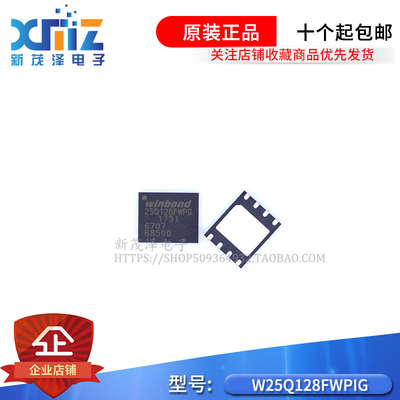 全新原装 W25Q128FWPIG 25Q128FWPG WSON8贴片 存储闪存芯片