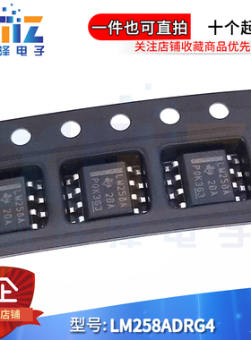 LM258ADRG4 LM258A 258A 贴片 SOP-8 运算放大器 IC 全新原装进口