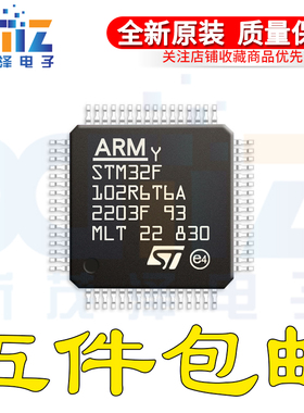 原装 STM32F102R6T6A LQFP64 32位微控制器MCU ARM单片机芯片