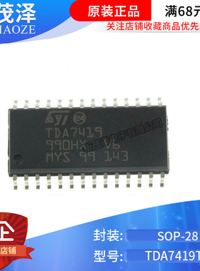 全新原装 TDA7419 TDA7419TR SOP28贴片 汽车IC/音频功放芯片