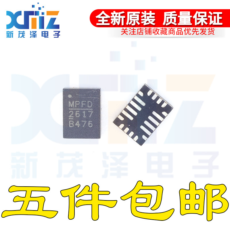 全新原装 MP2617BGL-Z 2617B 2617 封装QFN-20 贴片 全新原装正品 - 实物图