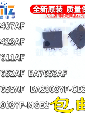 BA6407 6423 7611 7652 7653 7655AF-E2 2903YF-CE2 MGE2 SOP-8