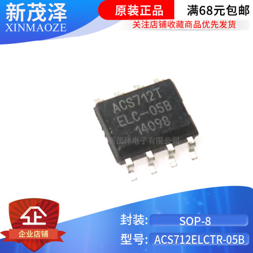 全新原装ACS712ELCTR-05B ACS712TELC-05B 霍尔电流传感器 SOP8