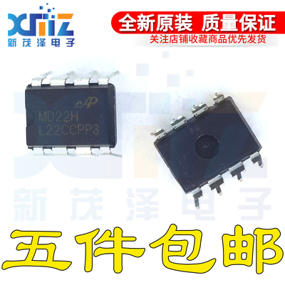 【5个包邮】直插 MD22H MD12H 电磁炉电源管理IC DIP-8 全新正品