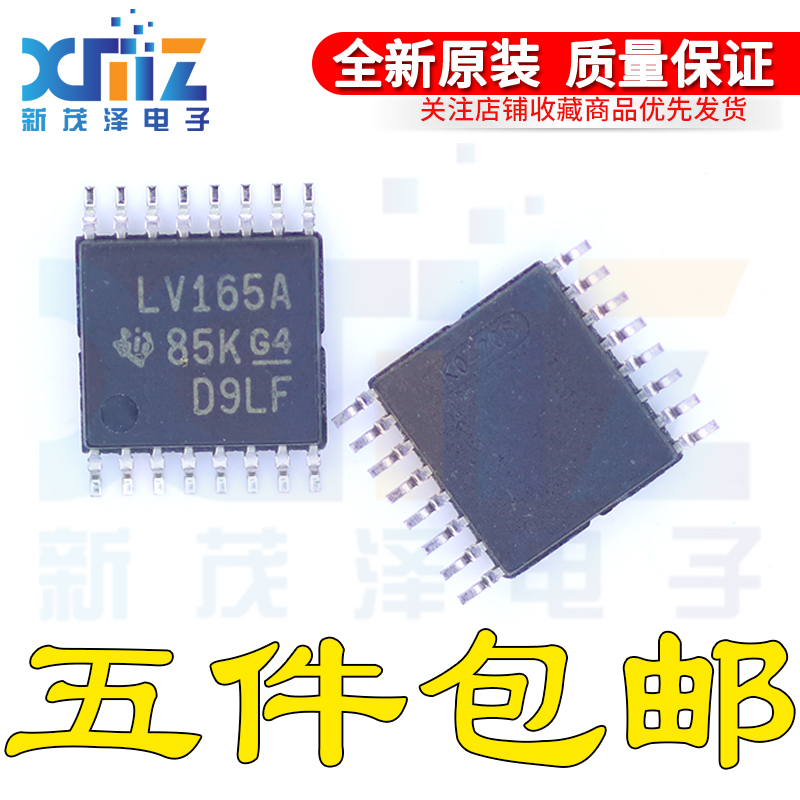 SN74LV165APW/APWR LV165A 贴片密脚TSSOP16计数器移位寄存器芯片