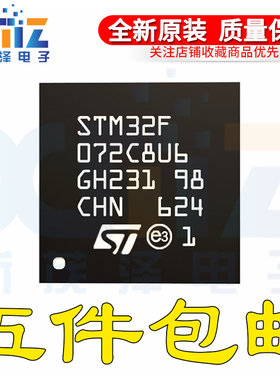 STM32F072C8U6TR STM32F072C8U7 LQFN48 32位微控制器-MCU 单片机