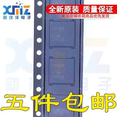 全新原装正品 SN65LVDS314RSKR 封装QFN64丝印LVDS314 现货可直拍