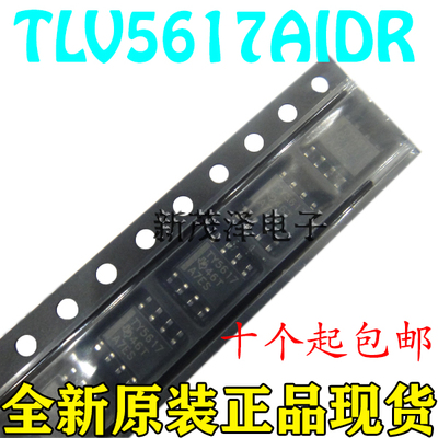 全新 TLV5617AIDR TLV5617 TY5617 5617A模拟转换器 贴片SOP-8