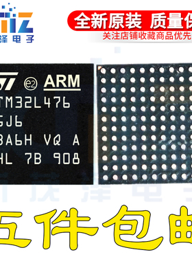 STM32L476ZGJ6 UFBGA-144 32位微控制器 ARM Cortex-M4 80MHz/1MB