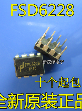 全新原装芯片 FSD6228 18W DIP8 替代CR6228 OB2358 SW2658 直拍