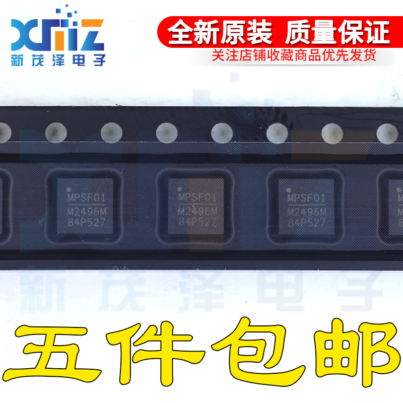 全新 MP2496MGR-Z M2496M 原装进口 电源管理芯片 QFN-26