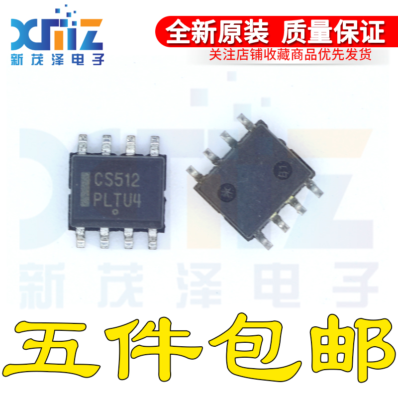全新原装 CS5124XDR8G 丝印CS512 SOP8 电流模式PWM控制器芯片