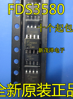 全新 FDS3580 SOP8 N沟道 80V 7.6A MOS场效应管 现货芯片