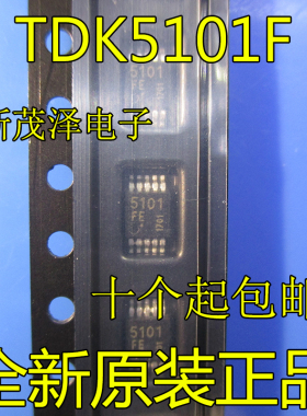 TDK5101F 5101FE 贴片TSSOP10/MSOP10 全新原装 IC 芯片 现货直拍