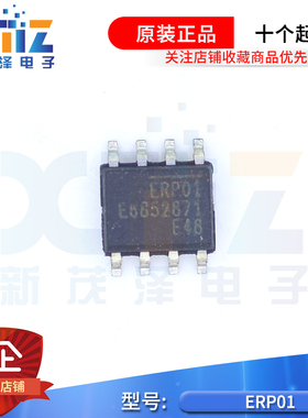 全新原装集成电子 ERP01 封装SOP8 贴片 进口电源管理芯片 现货