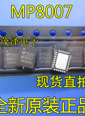 MP8007 MP8007GV MP8007GV-Z QFN20贴片 全新原装 现货可直拍