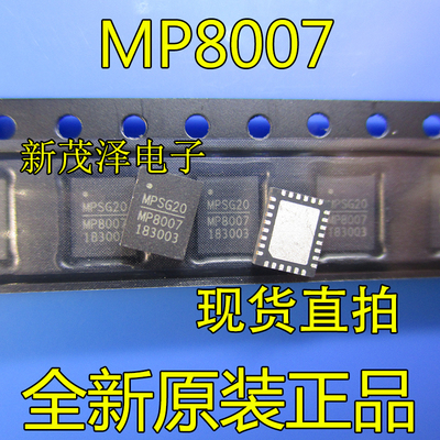MP8007 MP8007GV MP8007GV-Z QFN20贴片 全新原装 现货可直拍