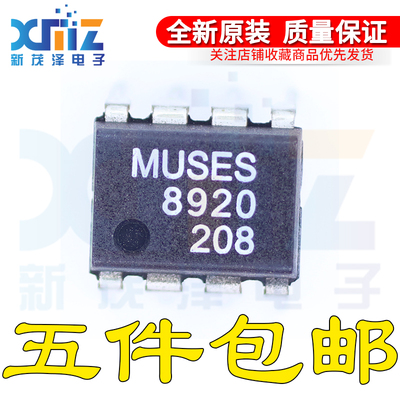 MUSES8920 高保真还原音质发烧双运放芯片 实物拍摄 进口拆机集成