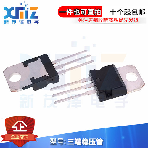 三端稳压管三极管全新原装
