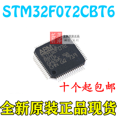 STM32F072 STM32F072CBT6 LQFP-48封装 微控制器芯片 量大价优