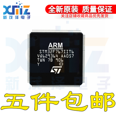 原装 STM32F767IIT6 LQFP176 32位微控制器MCU ARM单片机芯片
