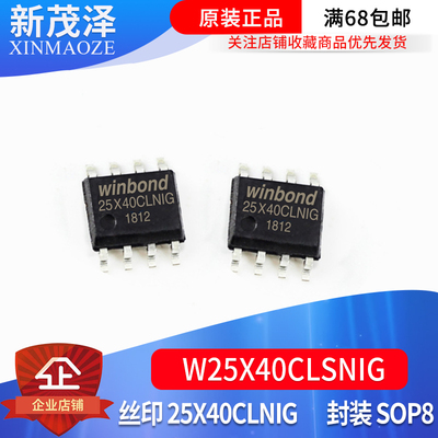 全新原装 25X40CLNIG W25X40CLSNIG SOP-8 4Mbit 104MHZ 储存器
