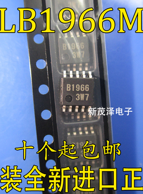 LB1966M-TE-L LB1966M B1966 SOP10 风扇电机马达驱动IC 全新原装
