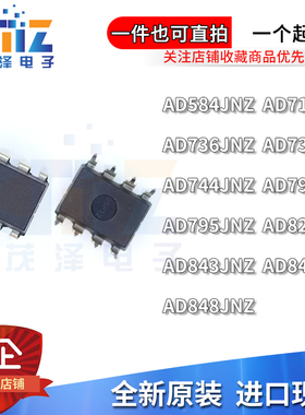 AD584JN/JNZ 711 736 737 744 790 795 827 843 847 848 直插DIP8