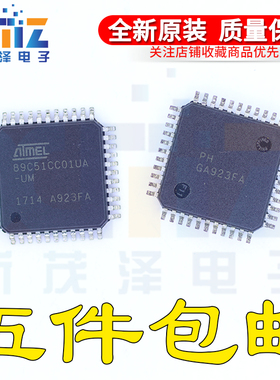 全新集成贴片 AT89C51CC01UA-UM-RLTUM-SLSUM QFP44 芯片